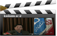 تعاملات ارتباطات اجتماعی دانشگاه کاشان