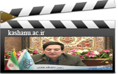 دستاوردهای مهم دانشگاه کاشان