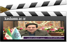 فعالیت های بین المللی دانشگاه کاشان