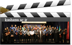 گزارش تصویری مراسم بزرگداشت روز کارمند تجلیل کارمندان نمونه سال ۹۷ دانشگاه کاشان