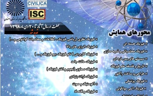 ارائه مقاله بررسی اختروش ها عنوان شمع های استاندارد کیهانی توسط ایرج صفایی مسئول رصدخانه دانشگاه کاشان دهمین همایش ملی فیزیک دانشگاه پیام نور