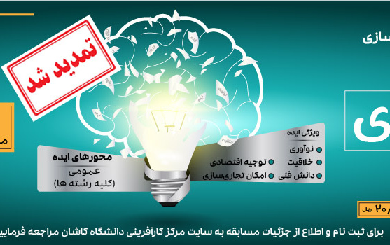 مسابقه مجازی ایده پردازی