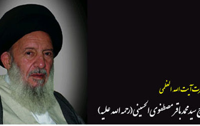 مدیر حوزه های علمیه کاشان: آیت الله مصطفوی فقیه روشن ضمیر مطلع بود