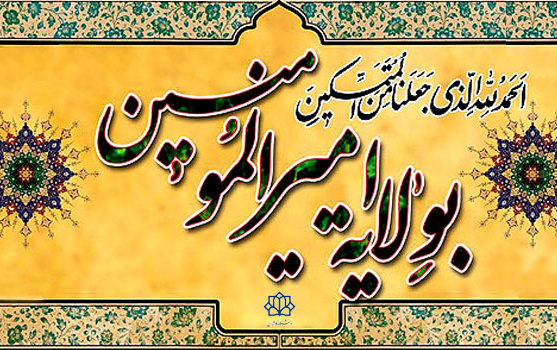 عیدالله اکبر ، عید غدیر مبارک باد