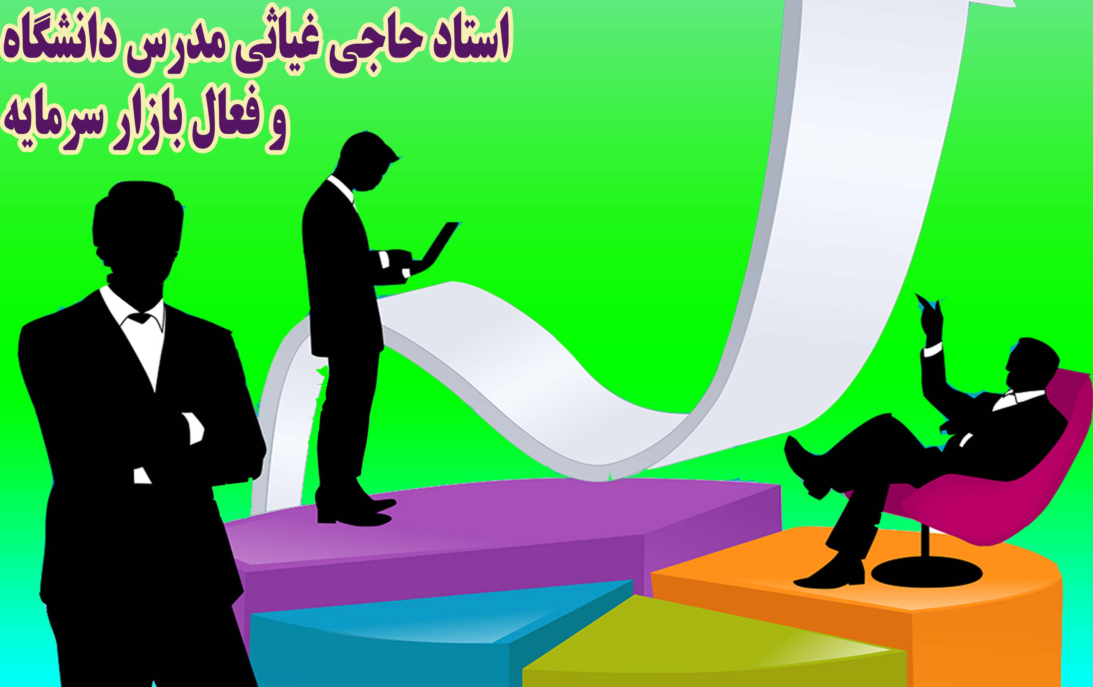 دوره آموزش سرمایه‌گذاری بورس