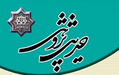 انتشار بیست سومین شماره مجله حدیث پژوهی دانشگاه کاشان