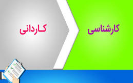 آزمون‌های کاردانی نظام جدید کارشناسی ناپیوسته ۹۹ دانشگاه کاشان برگزار شد