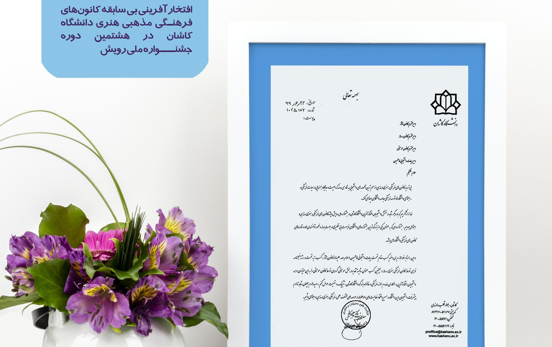 متن تقدیر نامه معاون فرهنگی دانشجویی کانون های فرهنگی، مذهبی هنری