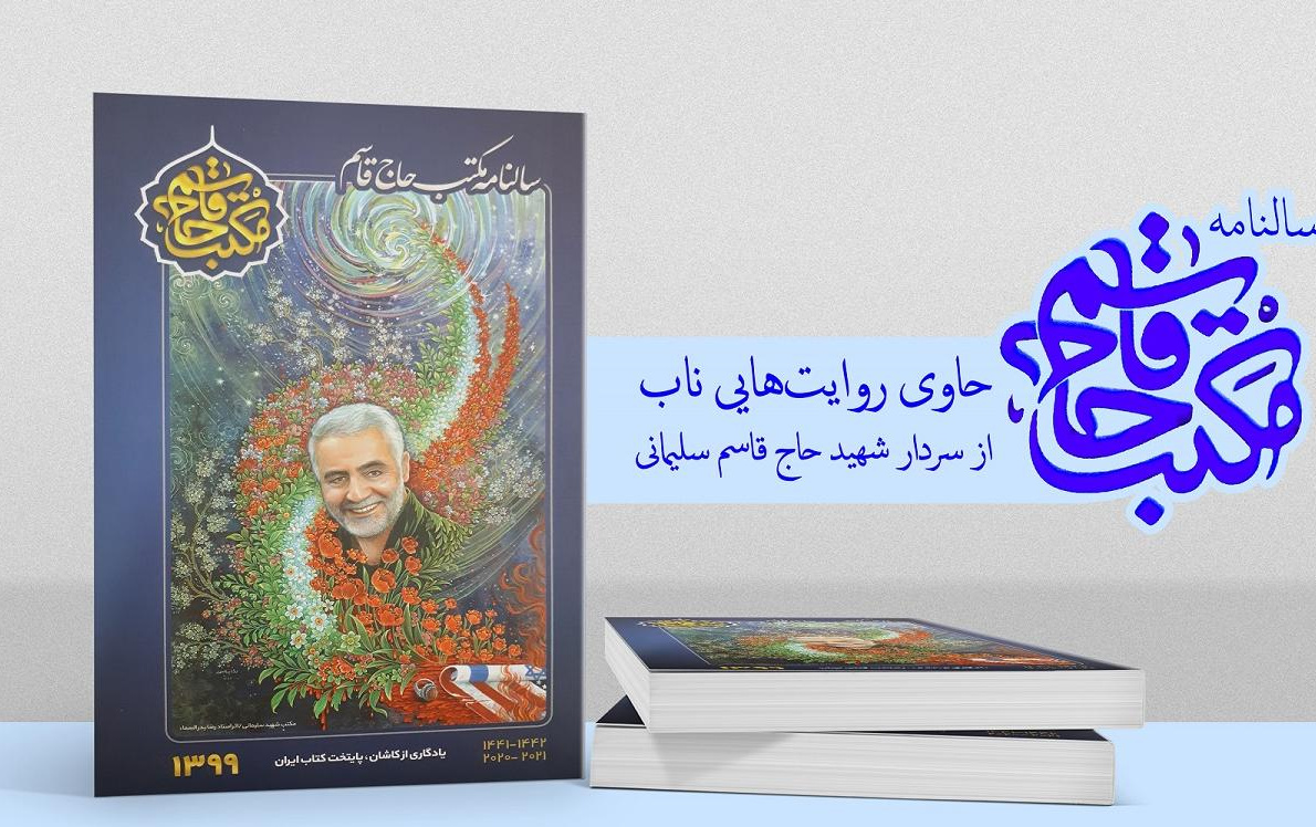 توزیع سالنامه مکتب حاج قاسم تخفیف ویژه توسط بسیج کارمندی پایگاه امام حسین دانشگاه کاشان