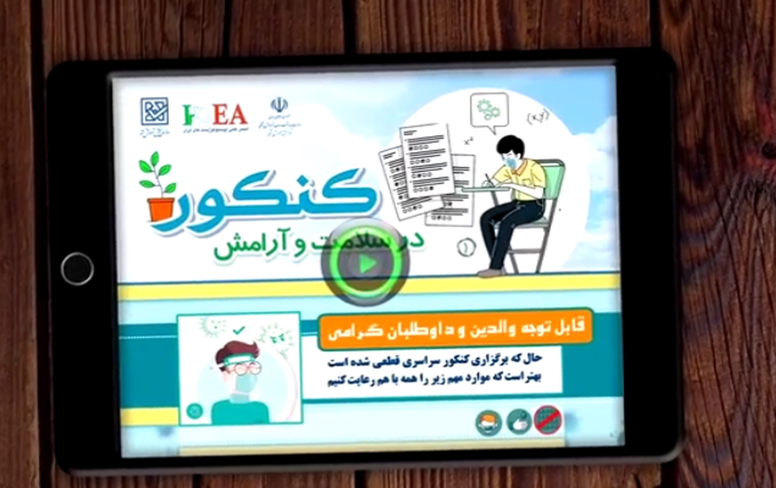 توصیه های سازمان سنجش برای داوطلبان کنکور سراسری ۹۹ والدین آنها