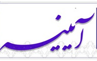 خبرنامه الکترونیکی شماره ۵۷ - شهریور ۹۹