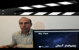 فیلم آموزشی آشنایی چشم‌انداز آسمان