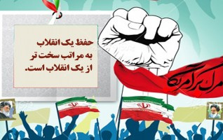 حجت الاسلام المسلمین خسروی:\حفظ یک انقلاب مراتب سخت تر یک انقلاب است\.