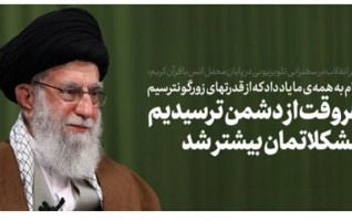 حضور رهبر معظم انقلاب طریق ارتباط تصویری برگزار شد؛