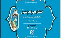 حجت الاسلام المسلمین صدیقی:«حضرت علی (ع )یک مکتب یک دین است. دین یک حقیقت همیشگی زنده ایشان هم یک مکتب زنده کهنه نمی شود».
