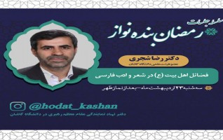 دکتر شجری« کسایی اشعارش دین اسلام دایره ای تشبیه می کند مرکز آن پیامبر(ص) خط پرگارآن حضرت علی (ع) است».