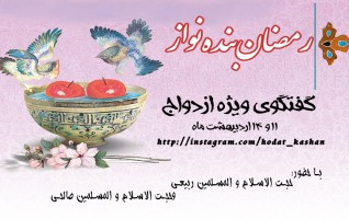 گزارش گفتگوی ویژه ازدواج برنامه زنده رمضان بنده نواز