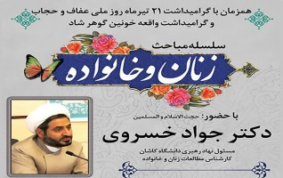 پخش زنده سخنرانی مسئول نهاد رهبری مناسبت روز ملی عفاف حجاب