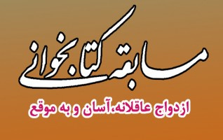 برای آنهایی میخواهند ازدواجی موفق داشته باشند.