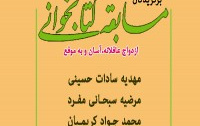 برگزیدگان مسابقه کتابخوانی کناب جوشکاری(ازدواج موفق)