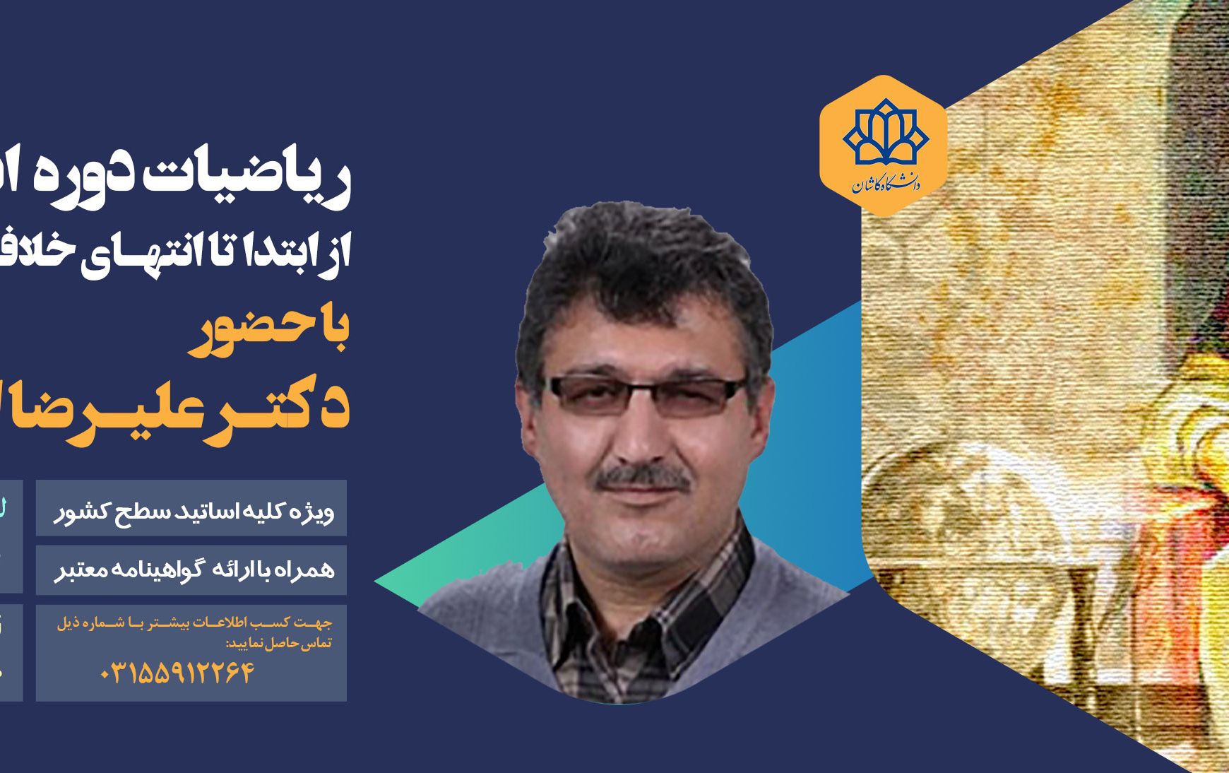 ریاضیات دوره اسلامی ابتدا تا انتهـای خلافت عباسی