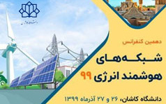 دهمین کنفرانس شبکه‌‌های هوشمند انرژی ۹۹ (sgc۲۰۲۰) دانشگاه کاشان برگزار می شود