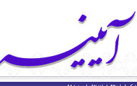 خبرنامه الکترونیکی شماره ۵۸ - مهرماه ۹۹