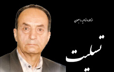 درگذشت خیر دانشگاه کاشان ، حاج سید محمد هاشمیان