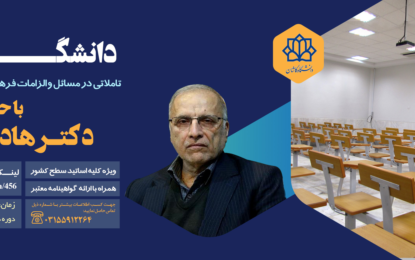 دومین دوره ملی ره دانش