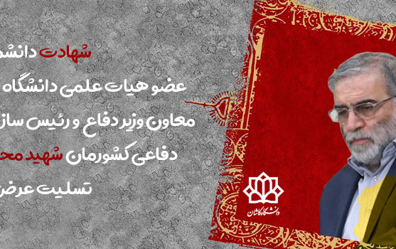 شهادت دانشمند هسته ای ایران ،شهید محسن فخری زاده ملت شهید پرور ایران تبریک تسلیت می گوییم