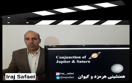 شامگاه ۳۰ آذر یکم دی ۱۳۹۹ دو سیاره هرمزد کیوان همنشین می‌شوند. ایرج صفایی مسئول رصدخانه دانشگاه کاشان این باره توضیح می‌دهد