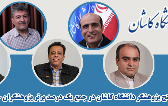 پنج پژوهشکر برتر