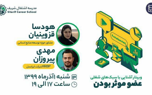 مدرسه اشتغال شریف - دانشگاه صنعتی شریف