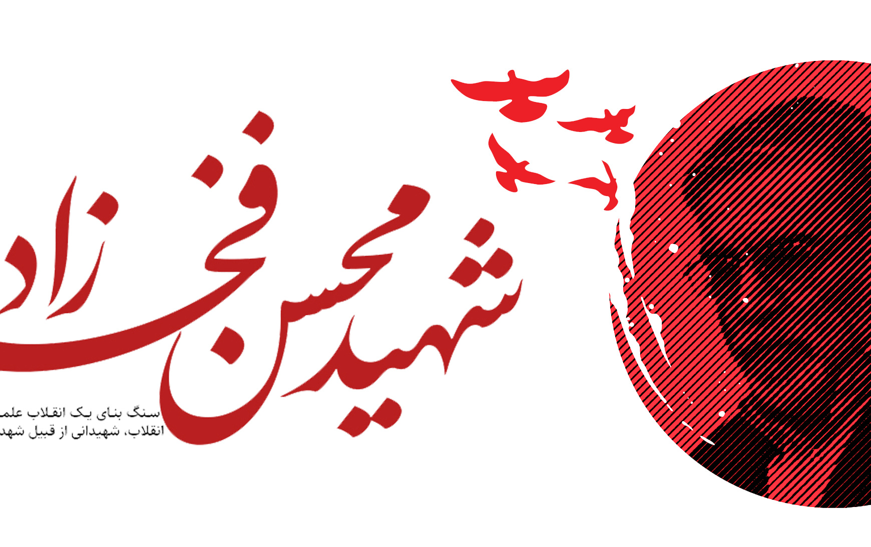 ویژه نامه شهید محسن فخری زاده