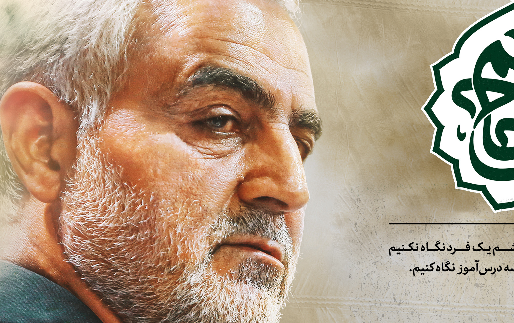 ویژه نامه «مکتب سلیمانی»ویژه اولین سالگرد سردار شهید قاسم سلیمانی