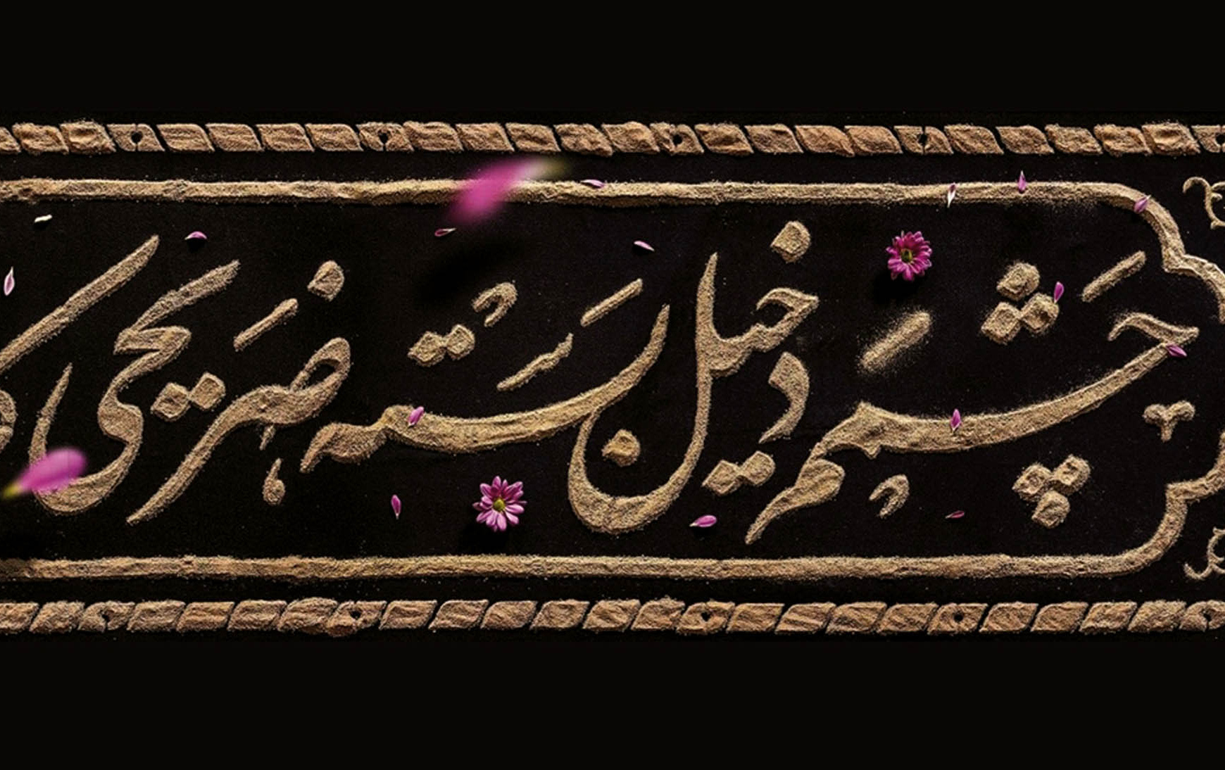 شهادت حضرت فاطمه زهرا (س) تسلیت عرض می نماییم