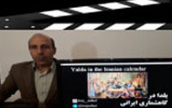 جایگاه یلدا گاهشماری ایرانی