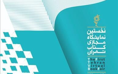 نخستین نمایشگاه مجازی کتاب تهران