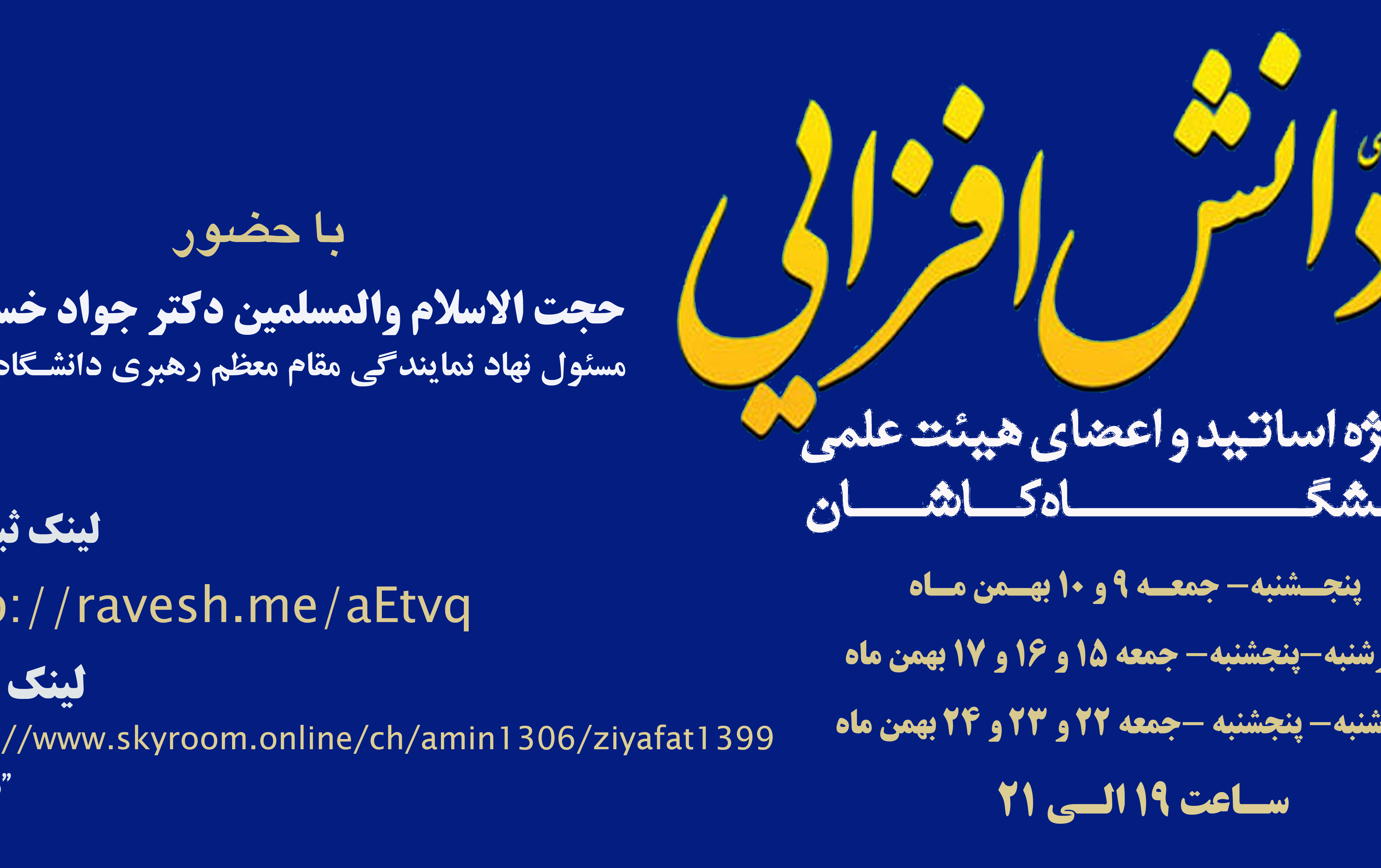 دوره دانش افزایی (سبک زندگی)