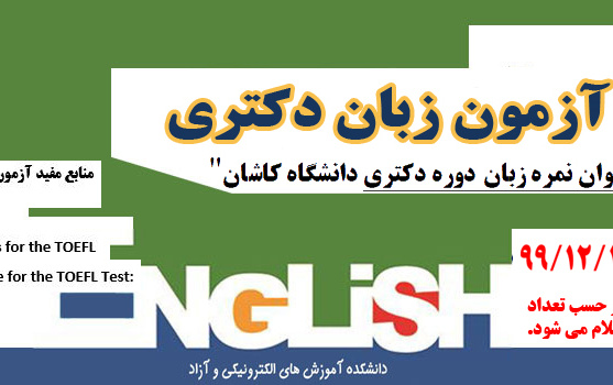 آزمون زبان دکتری