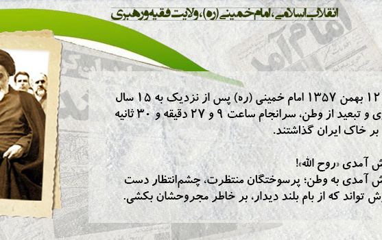 روز شمار دهه مبارک فجر - ۱۲ بهمن