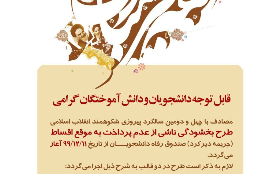 طرح بخشودگی اقساط