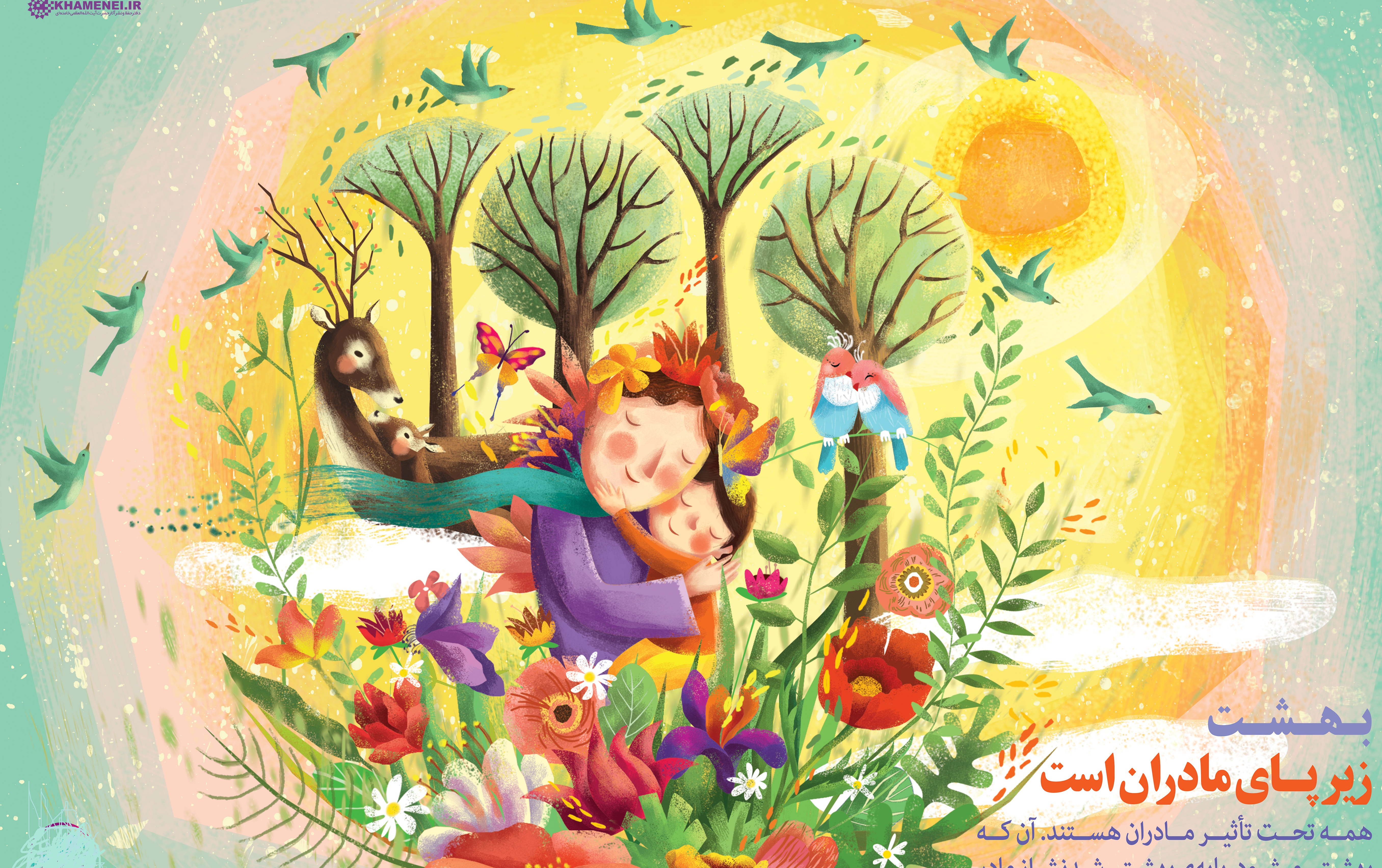 روز مادر مبارک باد