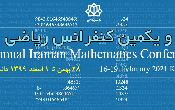 پنجاه یکمین کنفرانس ریاضی ایران