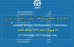 پذیرش ارائه ۴۷۴ مقاله علمی پنجاه یکمین کنفرانس بین‌المللی ریاضی