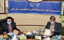 انعقاد تفاهم نامه همکاری دانشگاه کاشان دانشگاه علوم پزشکی خدمات بهداشتی درمانی کاشان