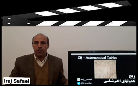 آشنایی زیج زبان ایرج صفایی مسئول رصدخانه دانشگاه کاشان