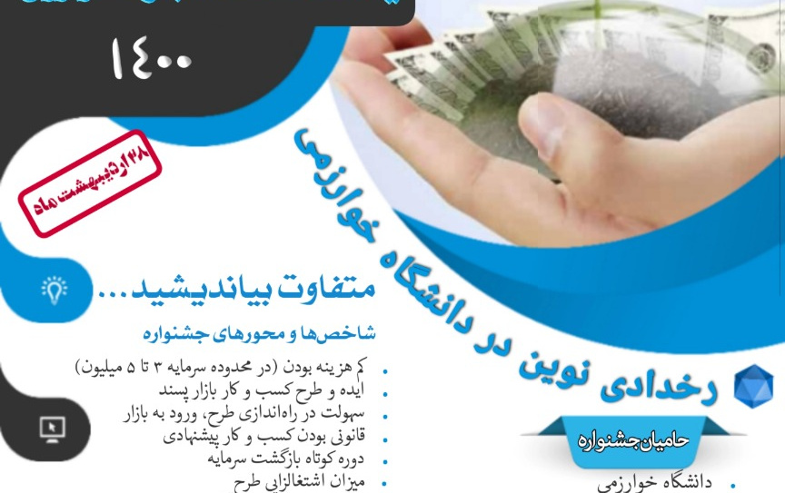 جشنواره " کسب کار ارزان "