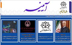 خبرنامه الکترونیکی شماره ۶۱ - بهمن ۱۳۹۹ دانشگاه کاشان