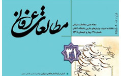 انتشار سی یکمین شماره مجله علمی مطالعات عرفانی دانشگاه کاشان